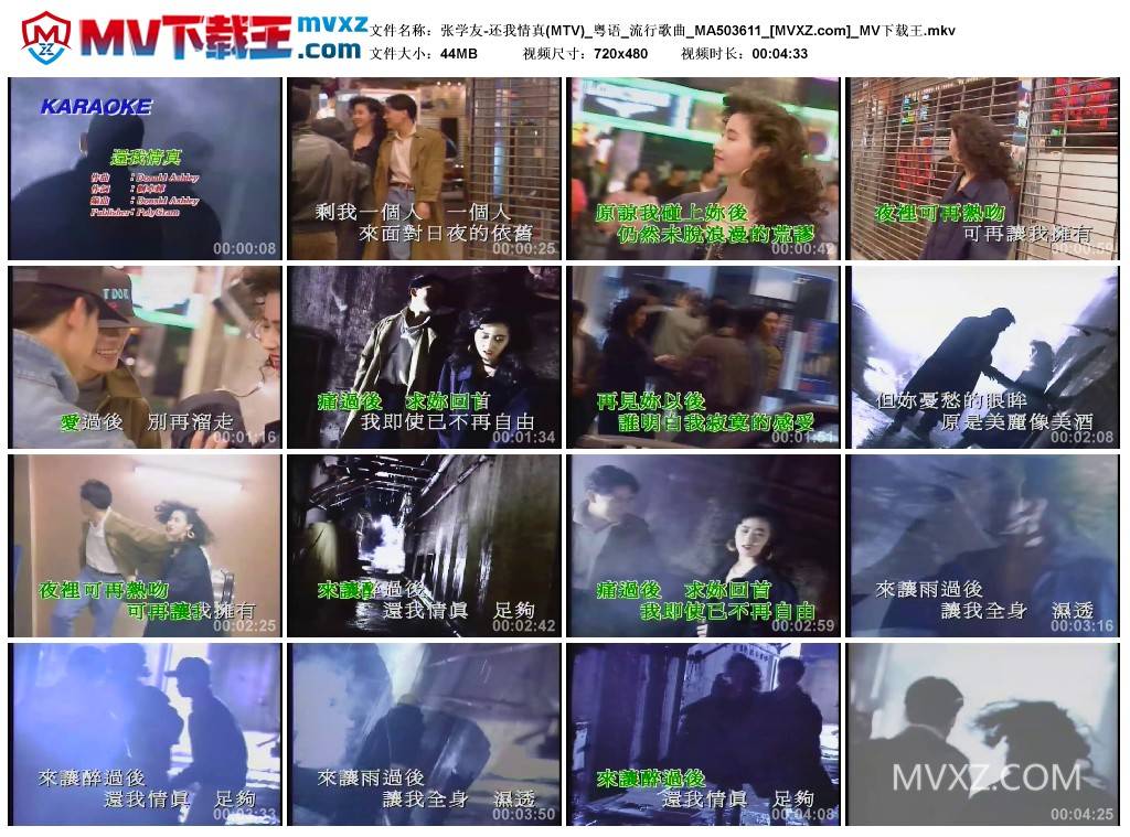 张学友-还我情真(MTV)_粤语_流行歌曲_MA503611